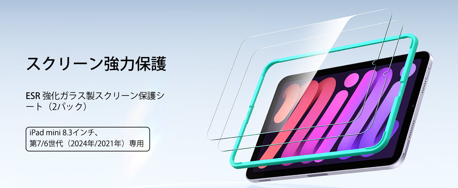 ESR iPad Mini A17 Pro ガラスフィルム 2枚セット 8.3インチ